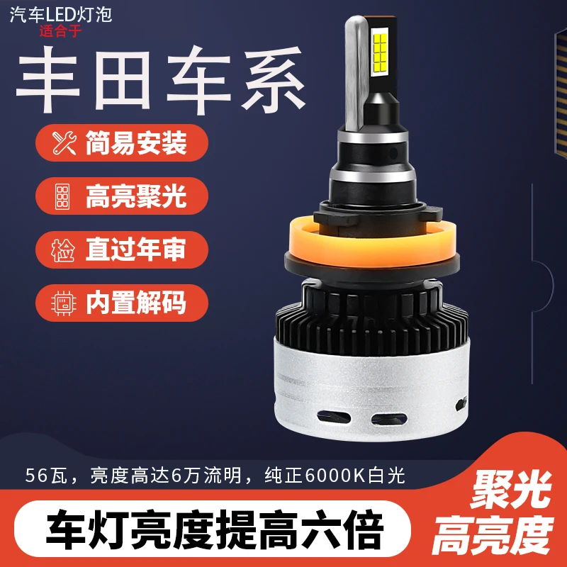 丰田专用LED汽车大灯强光卡罗拉 凯美瑞花冠锐志雷凌致炫 RAV4 D8