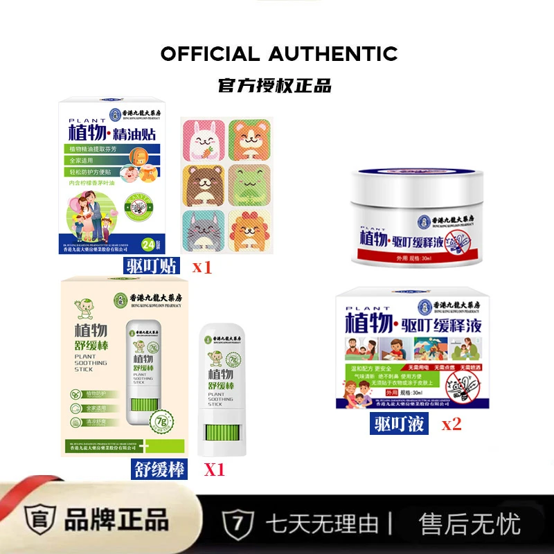 夏季无忧大礼包 草本萃取 清凉止痒拍一发四