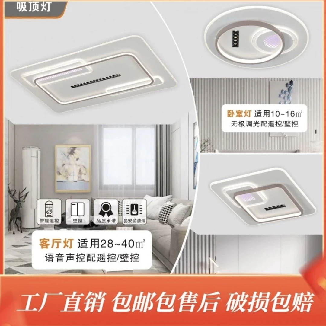 2024超薄客厅灯现代简约LED主卧室灯吸顶灯中山灯具全屋组合套装