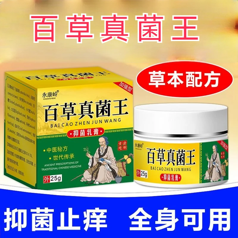 【官方正品】百草真菌王仰菌止痒乳膏四季通用草本萃取乳膏温和清凉