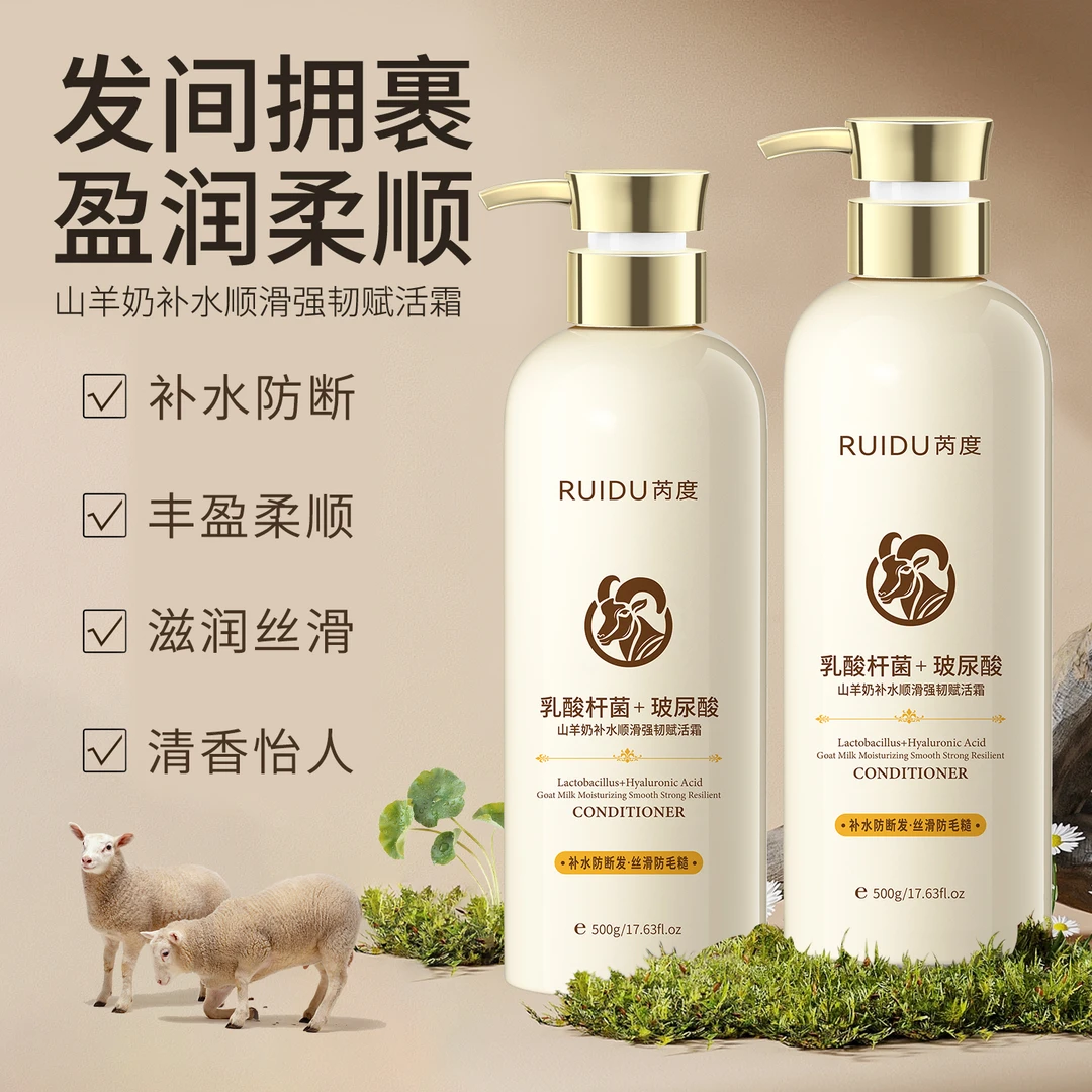 芮度山羊奶去屑控油净爽洗发乳香氛去屑洗护套装柔顺保湿m