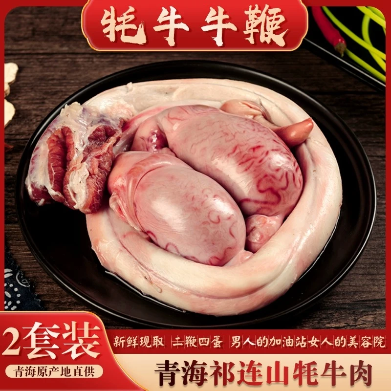 西部优选4斤包邮牛鞭新鲜冷冻男现杀牛三宝牛宝牛蛋新鲜耗牛牛鞭