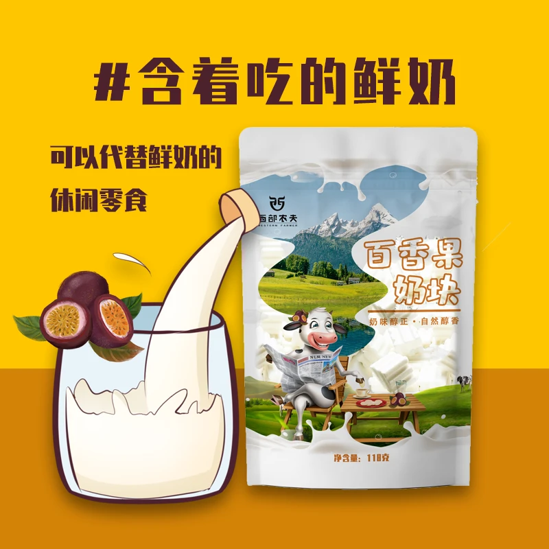 西部农夫奶块 黄金百香果奶块青藏特产零食休闲糖果牦牛奶118g/袋