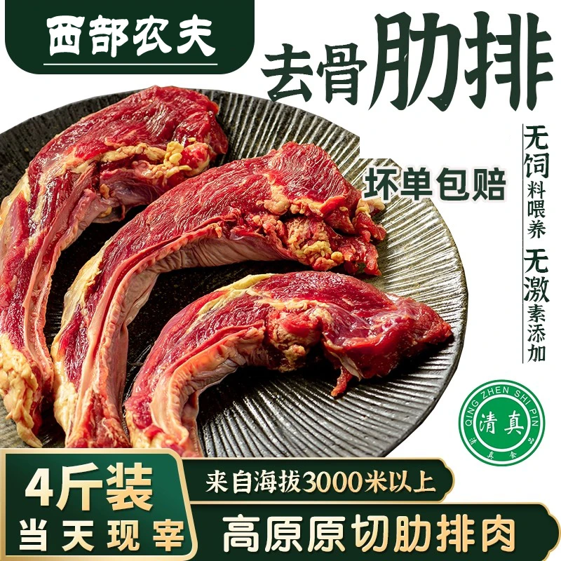 新鲜精品耗牛牛肋条4斤现杀高原散养牦牛肉新鲜生鲜白耗牛腩清真