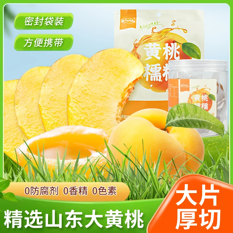 桃不掉的诱惑黄桃糯糯80g大片精选饱满黄桃蜜饯果干果脯休闲零食