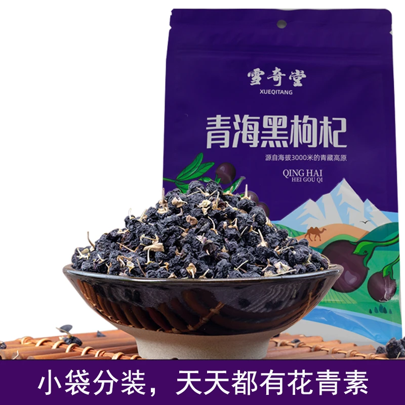 精选【23年头茬黑枸杞】特优级品质枸杞正宗中宁大果新黑枸杞原产
