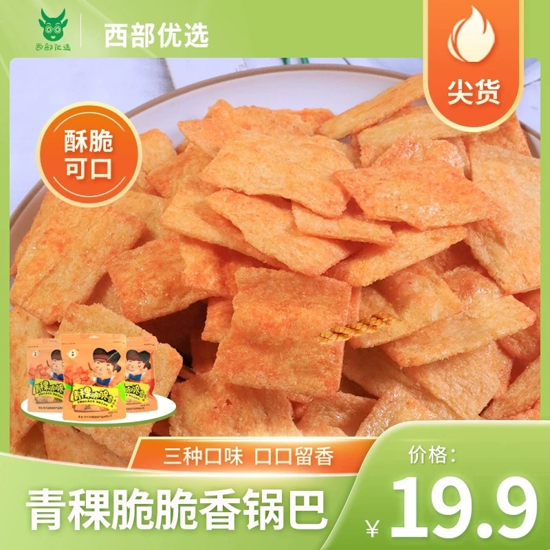 西部农夫青海特产青稞粗粮锅巴高原特色麻辣小吃休闲即食零食袋装