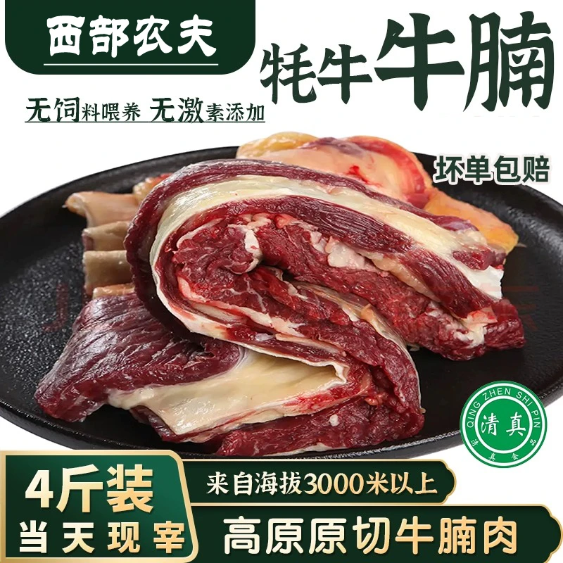 西部农夫牦牛肉新鲜牛腩新鲜清真青海青藏特产天祝白耗牛肉鲜散养