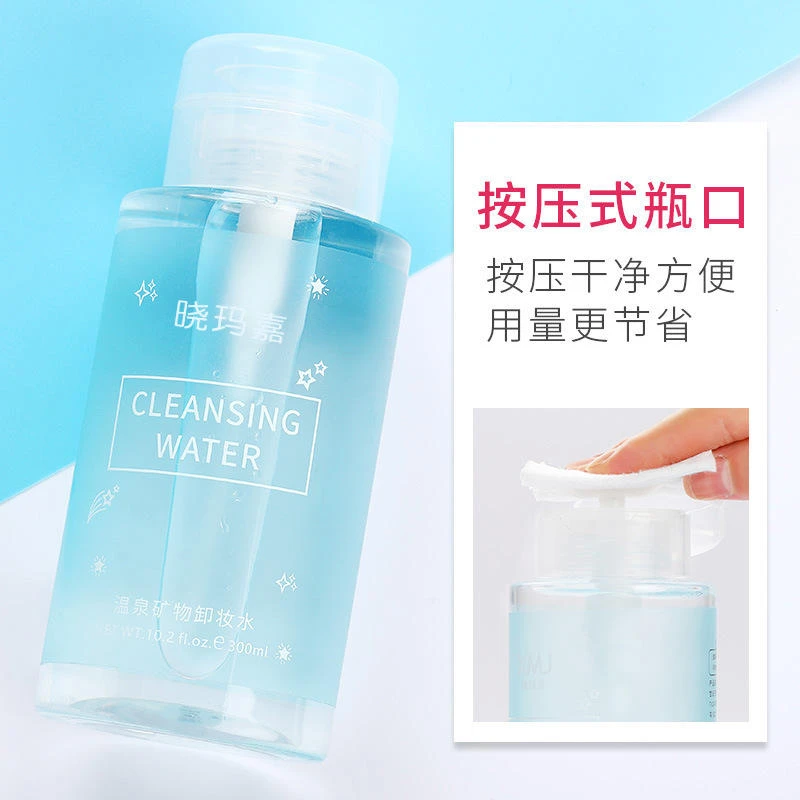 晓玛嘉温泉矿物卸妆水不刺激眼唇学生党感肌专用大容量便携卸妆液