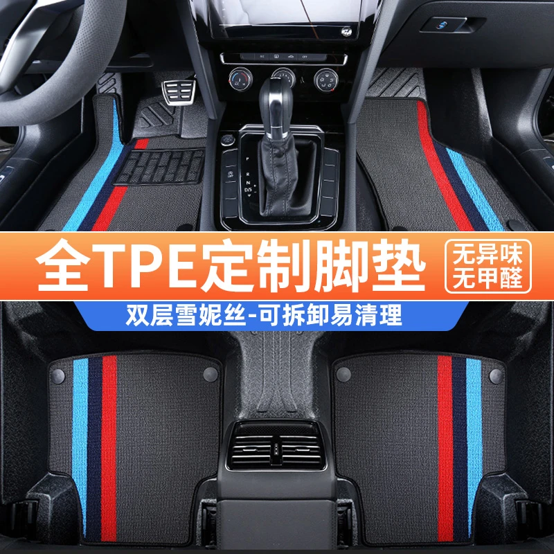 (4S专供)全包围TPE汽车脚垫3D原车打版专车专用防滑耐磨防水防尘1
