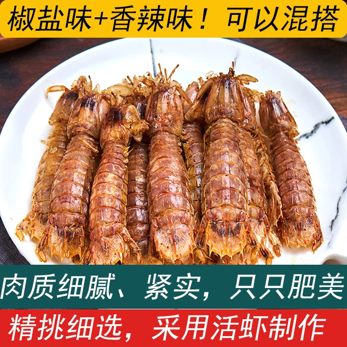 椒盐香辣皮皮虾即食零食虾肉海鲜虾姑