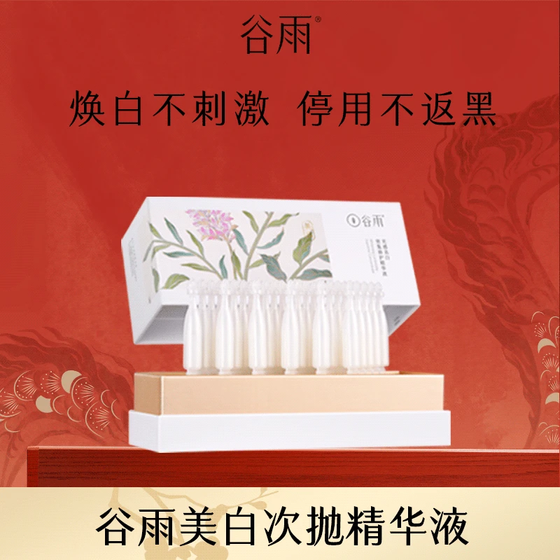 谷雨光感美白修护精华液淡黑舒护提亮肤色次抛小奶棒 S[DB]