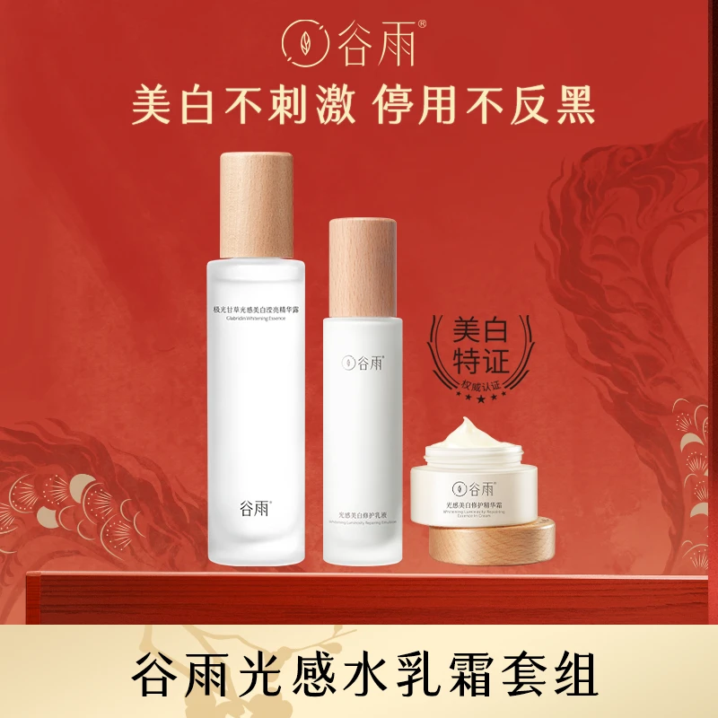 谷雨光感水乳霜套装湿敷提亮修护抗氧保湿补水[DB2]