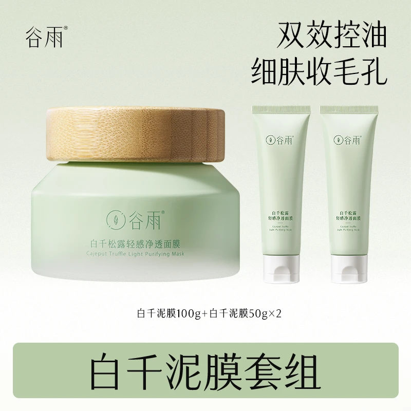 谷雨白千松露清洁泥膜涂抹面膜轻感净透温和控油SS [DB2]