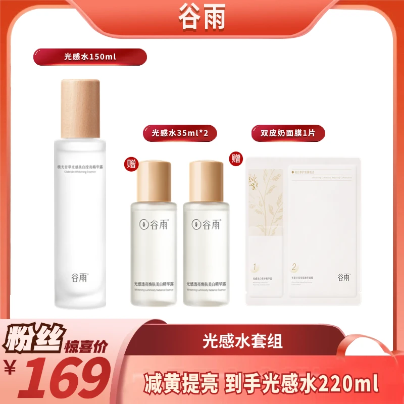 谷雨光感补水美白保湿水湿敷亮肤提亮护肤舒缓修护清爽爽肤[DB3]