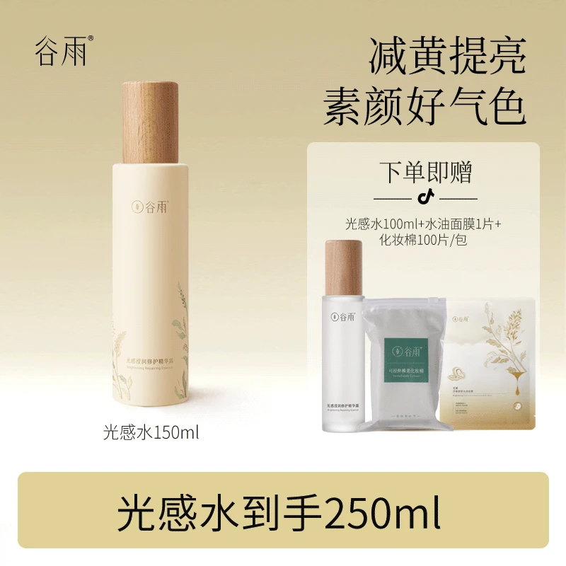 谷雨光感滢润修护精华光感水提亮精华露保湿补水[DB2]