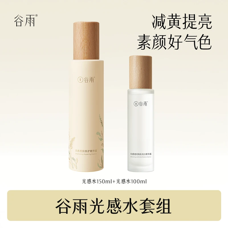 【官方正品】谷雨光感水去黄提亮补水保湿抗氧化细腻肌肤护肤品RS32
