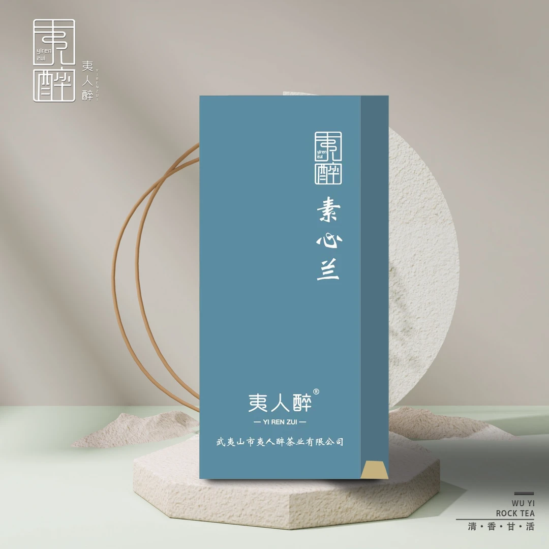 【素心兰】 武夷岩茶 清香型10克*2泡/高档茶叶礼盒 高端茶叶