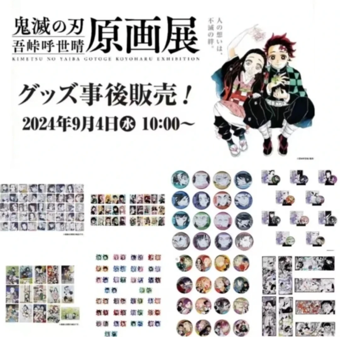 【小涵乐园】鬼灭之刃原画展浮雕吧唧徽章明信片 日谷【默认代拆】