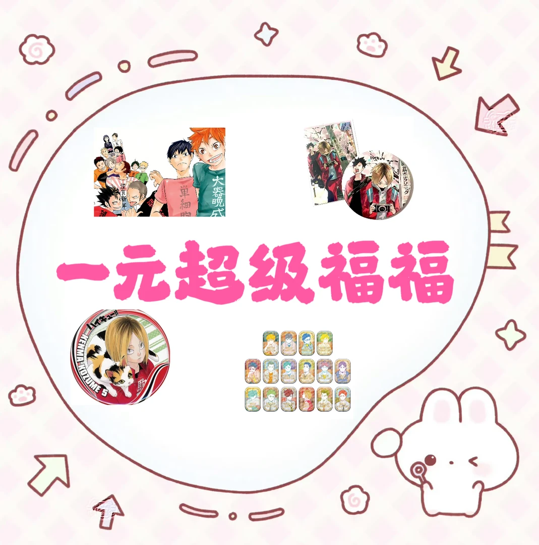 随机日谷吧唧一个