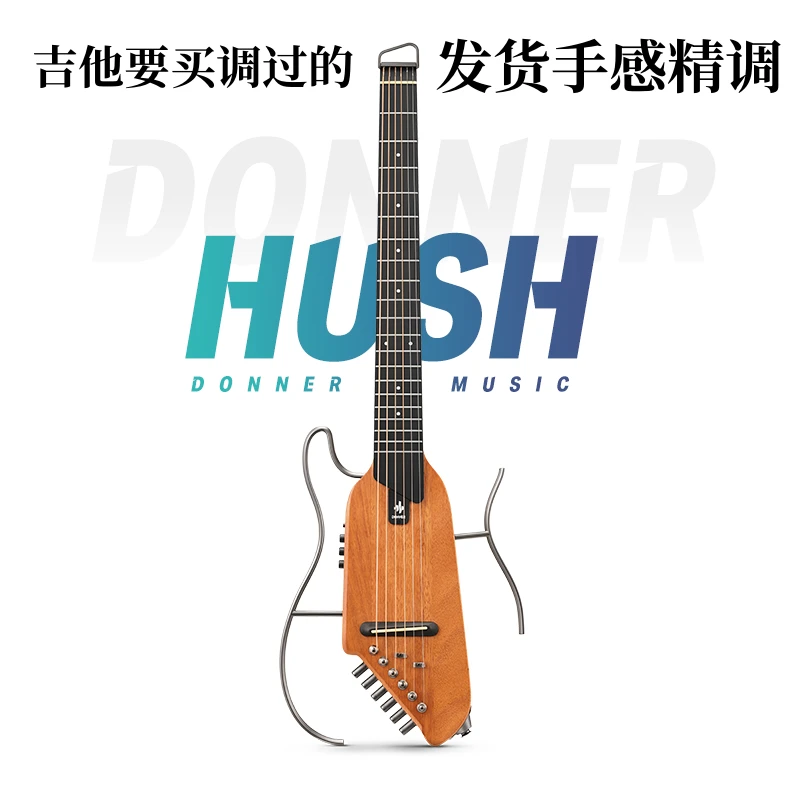 DONNER唐农 智能静音吉他 发货精细调试