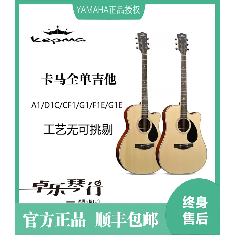 kepma卡马D1C/F1/G1/F1E/G1E民谣吉他卡玛A1C初学者旗舰女生男生