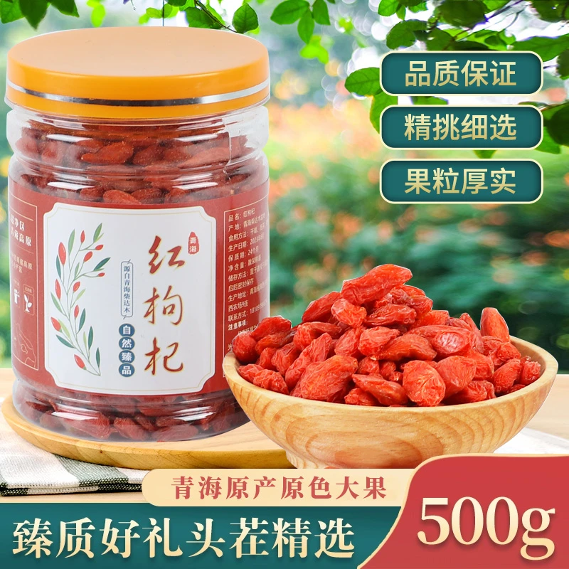 （活动款）正宗柴达木红枸杞头茬大果甘甜饱满自产自销甄选散装500g