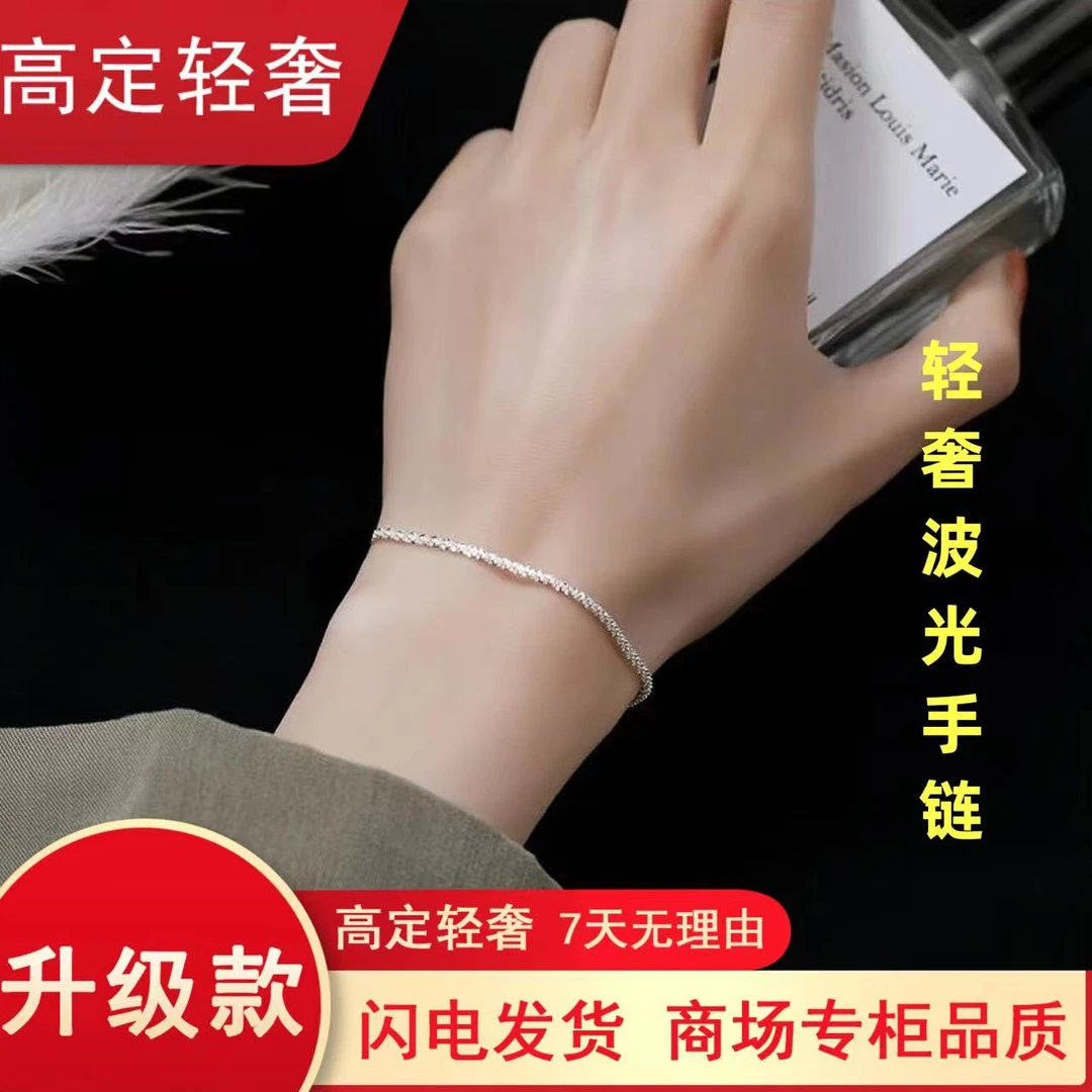 925银手链 时尚简约波光手链闪亮轻奢百搭好看波光闪闪精致细款
