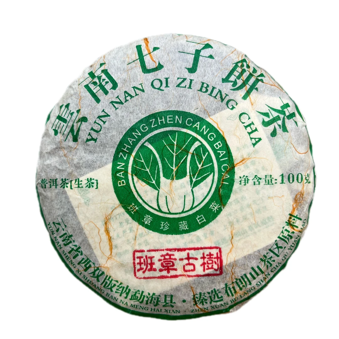2014年班章小白菜云南七子饼茶 班章古树普洱茶生茶一饼100克
