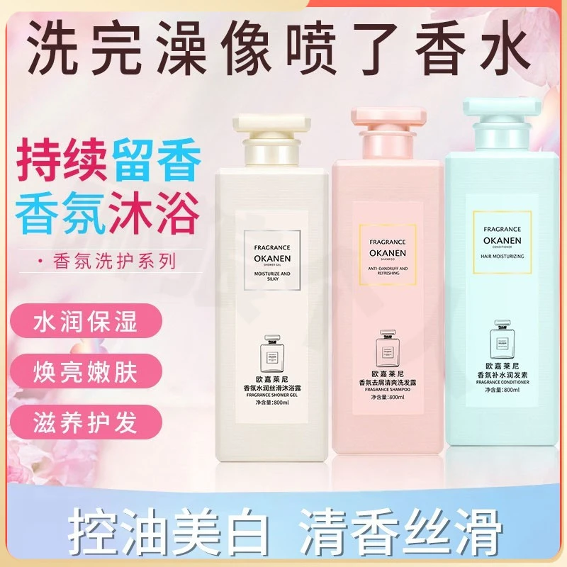 coco香氛洗发水护发素沐浴露丝滑控油嫩肤水润洗沐护留香持久
