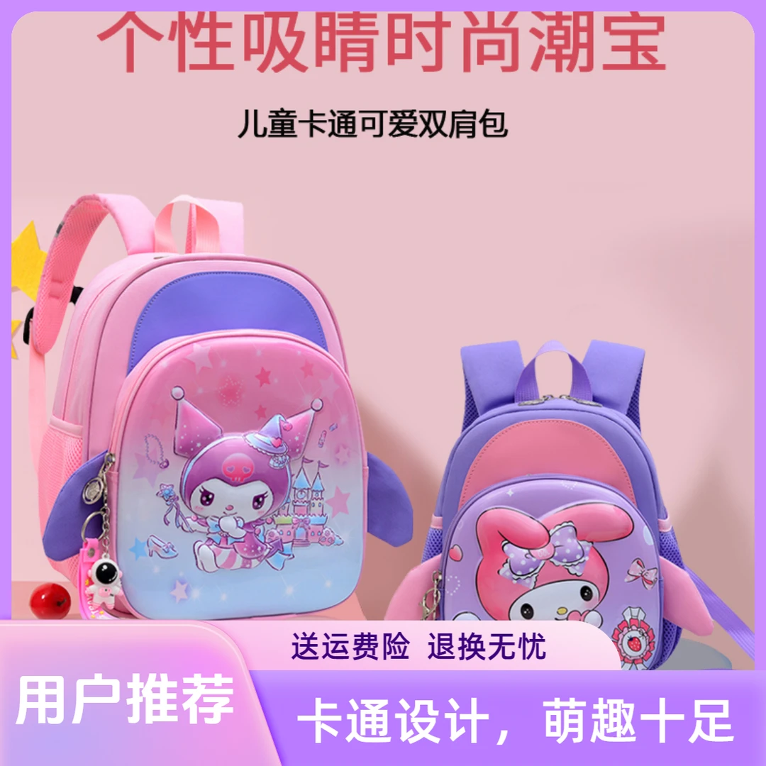 库洛米美乐蒂1-3-6岁幼儿园小中大班书包宝宝防走丢儿童包双肩背5