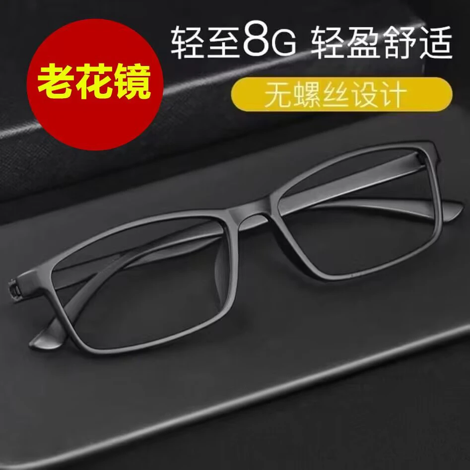 超轻无螺丝老花镜男防蓝光高档正品tr90高清老人中老年老光眼镜女