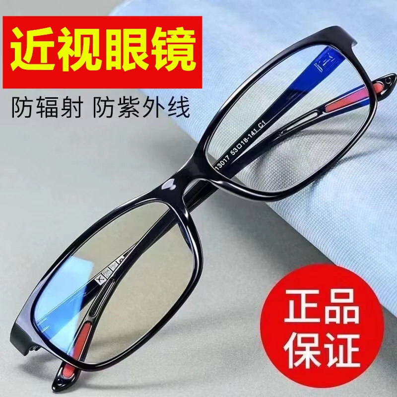 【0-4500度近视眼镜】100-150-200-300-50防蓝光辐射男女学生通用