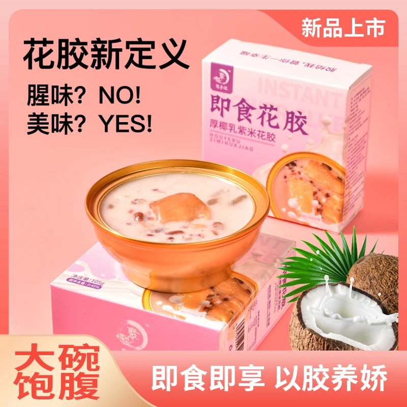 【六盒装】厚椰乳紫米花胶营养新鲜方便即食含量足食用方便
