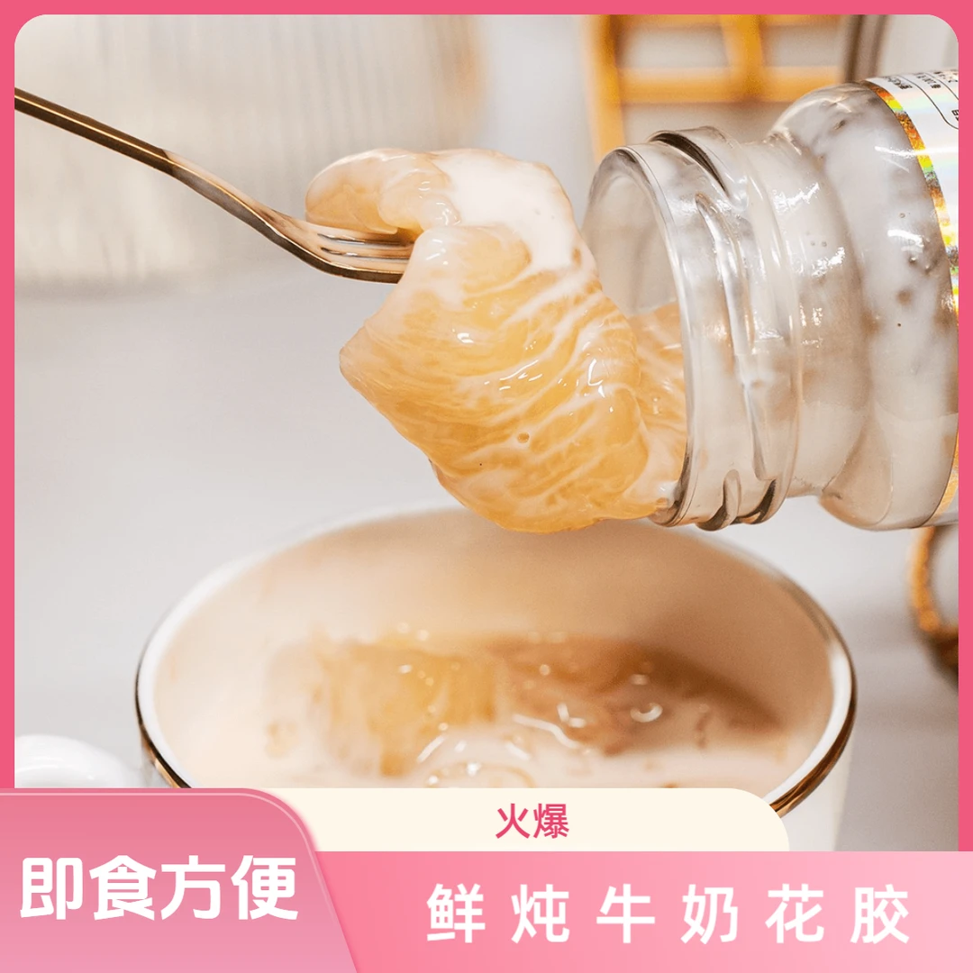 聚参祥【即食花胶】【工厂直销】鲜炖牛奶花胶正宗大块鱼胶【一瓶装】