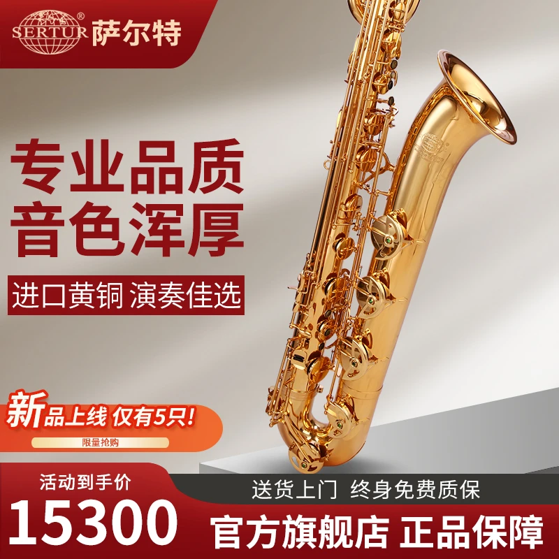 台湾萨尔特上低音萨克斯乐器SP-6500降E调专业演奏款乐队专用
