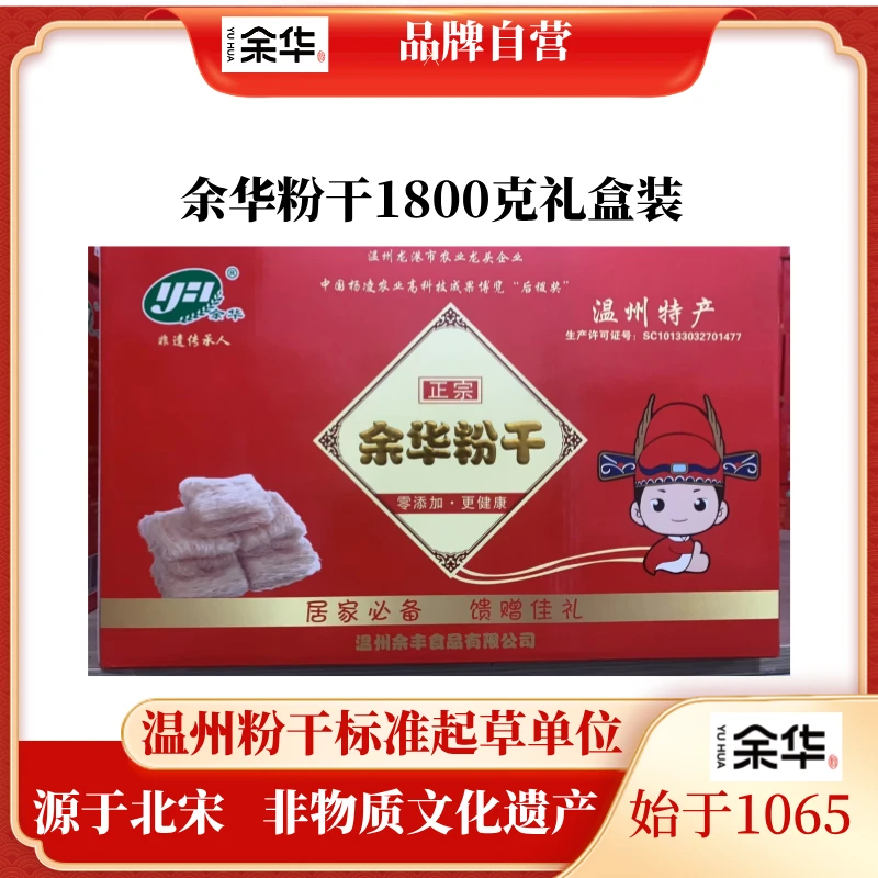 余华粉干【1800克】礼盒装,温州特产,0防腐剂0色素米粉,伴手礼