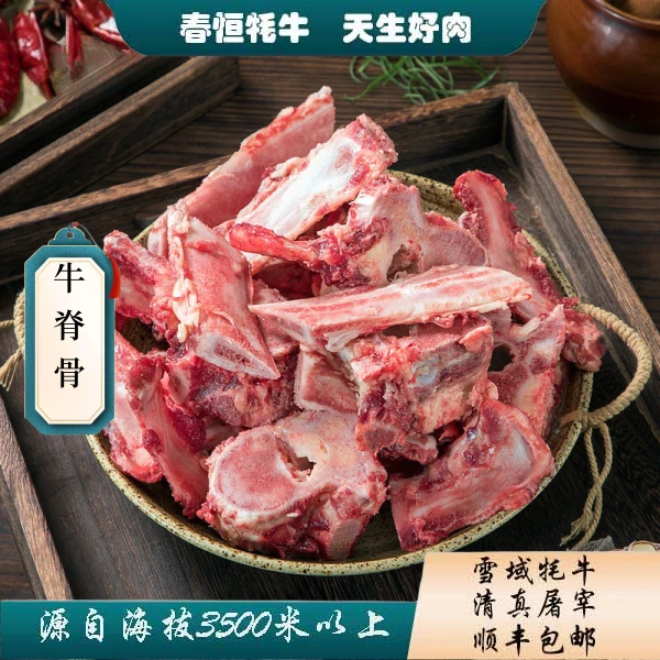 牦牛无肉牛脊骨 4斤