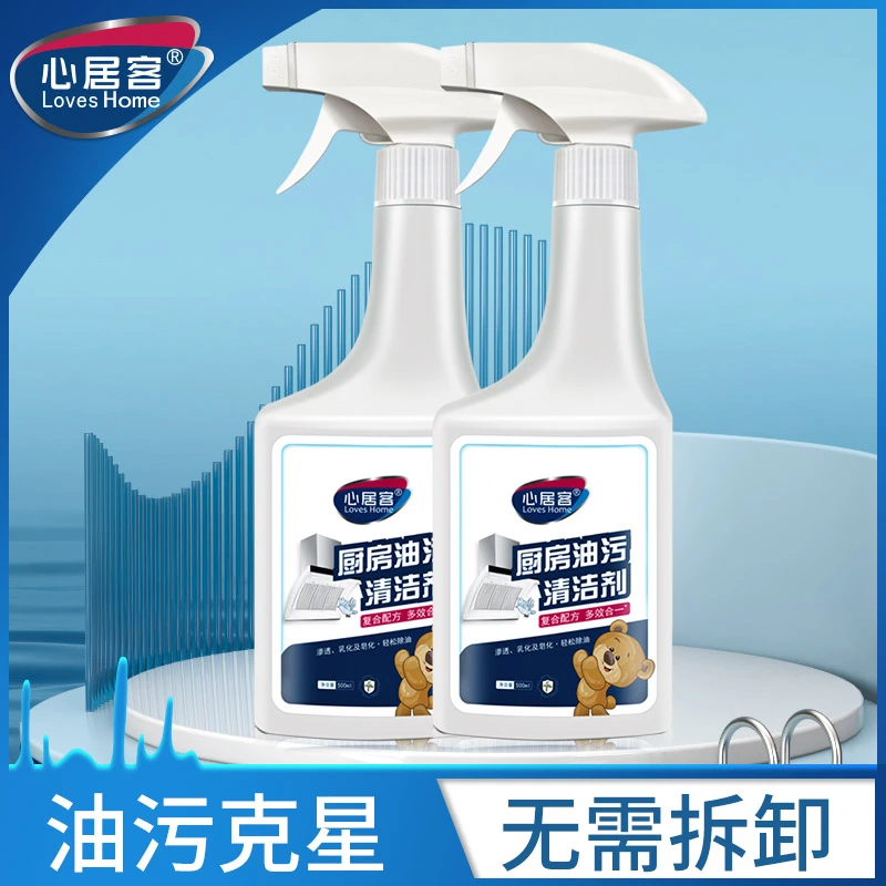 心居客净渗透除油去污清洁剂免拆除垢免洗多功能家用油烟油污厨房