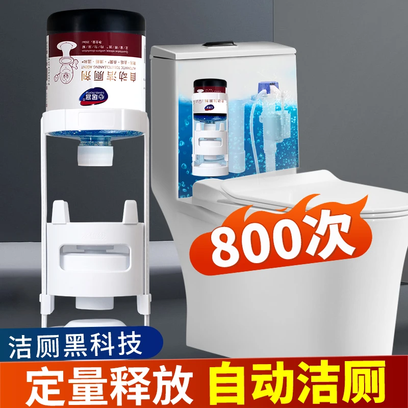 心居客自动洁厕器马桶除菌洁厕液卫生间除臭除垢蓝泡泡家用洁厕剂
