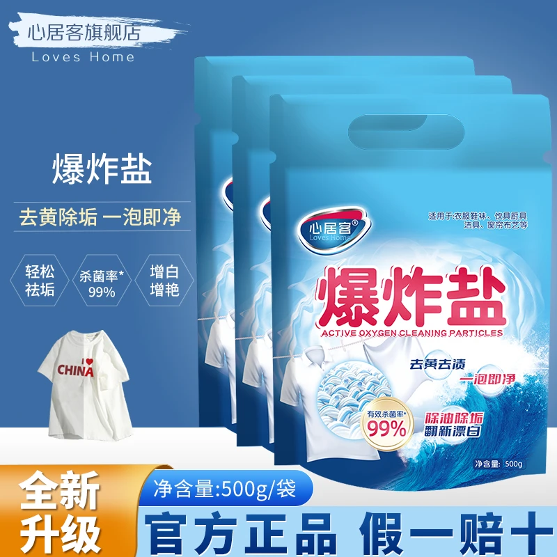爆炸盐 【母婴适用】活氧去污分解油渍抑菌增白护色去黄除霉家用装