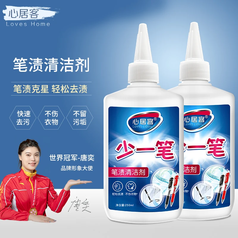 心居客笔渍清洁剂（笔迹专用）有效去水彩笔除笔迹记号笔污渍校服