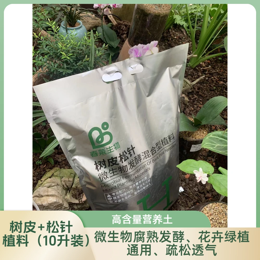 甄选腐熟发酵树皮加松针混合植料（10L装）