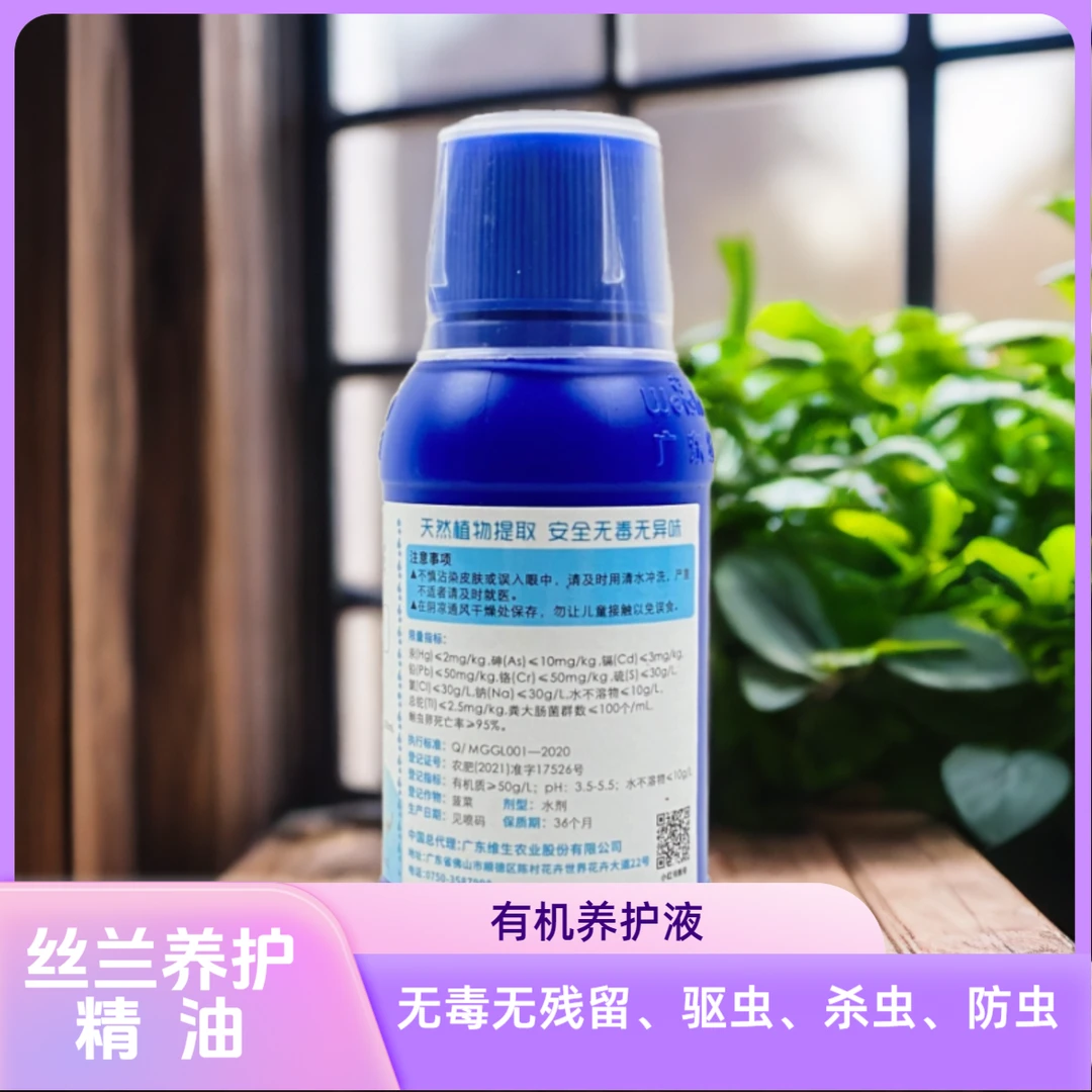 甄选的 丝兰精油 有机养护液