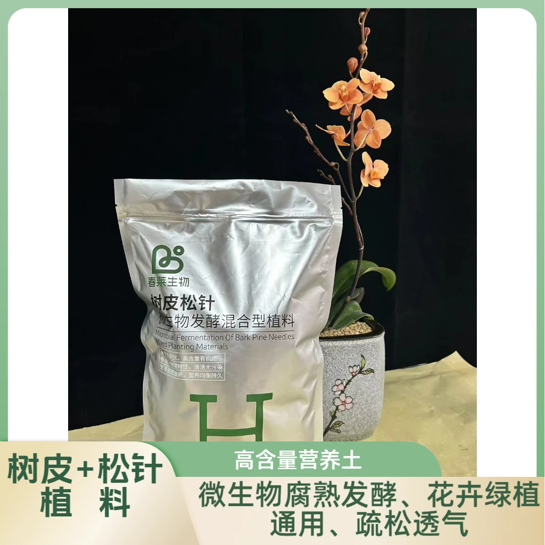 甄选腐熟发酵树皮加松针通用型植料