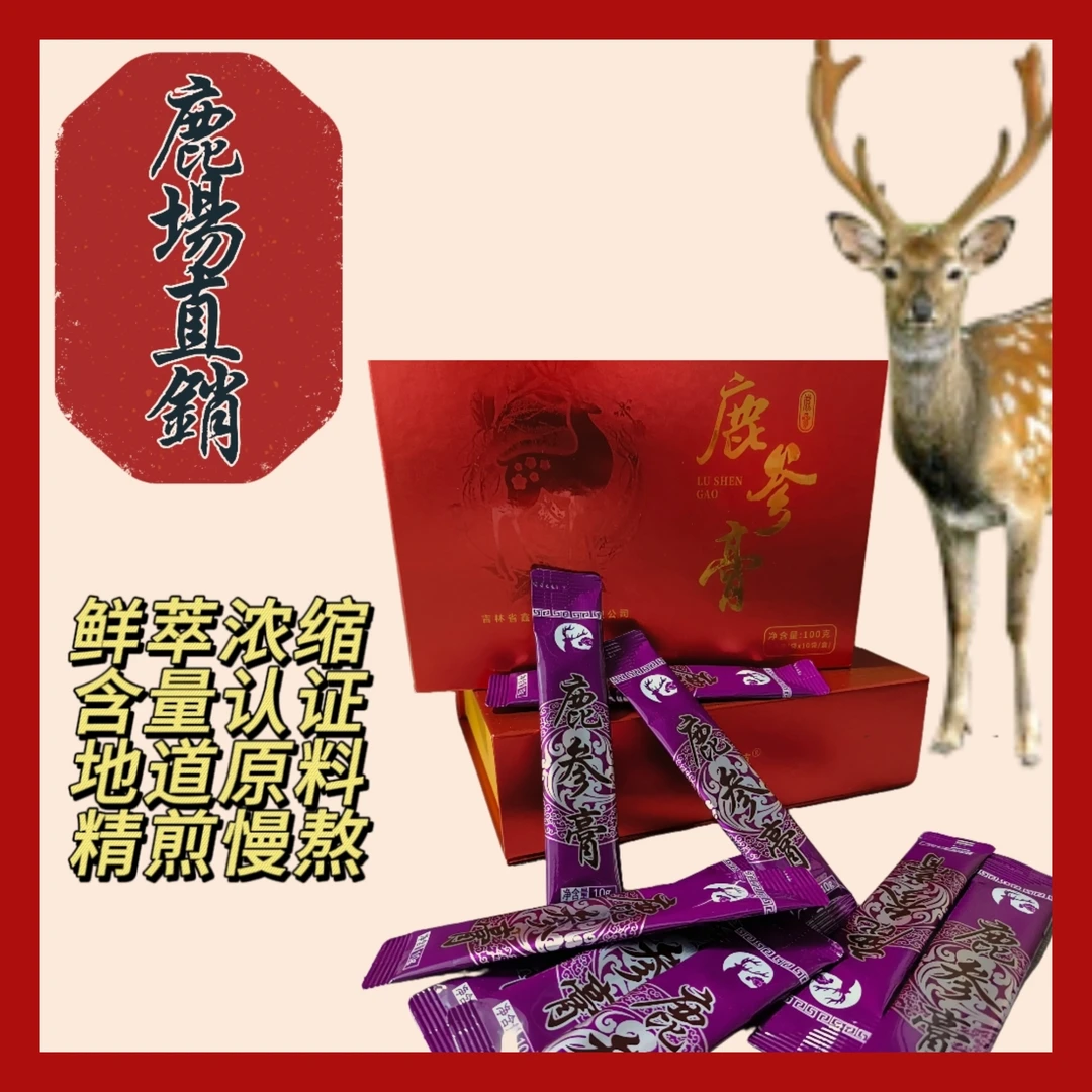 鹿乡原产地 鹿参膏 产地直发(到手共五盒)