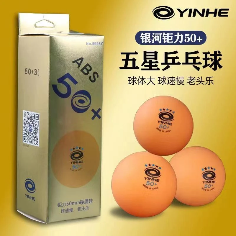 银河有缝球ABS新材料趣味大号球50+娱乐用球 44mm 超大44+乒乓球