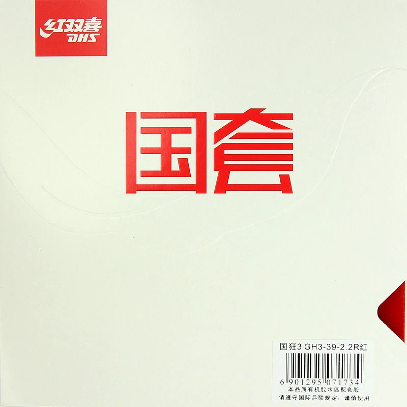 国狂国套狂飙3狂飚三国狂乒乓球拍胶皮狂飚3国狂3乒乓球胶皮反胶