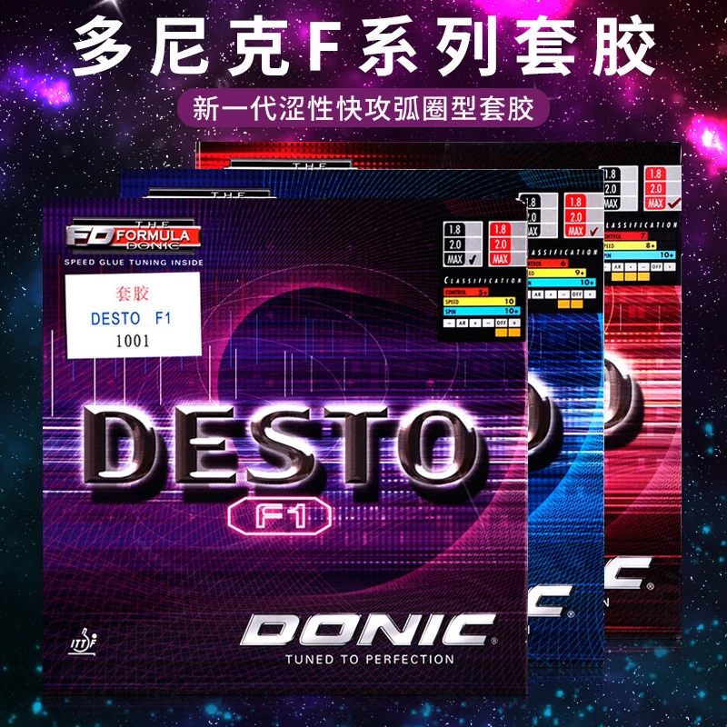 DONIC多尼克F1 F2 F3乒乓球胶皮红色反胶套胶进口内能套胶黑色