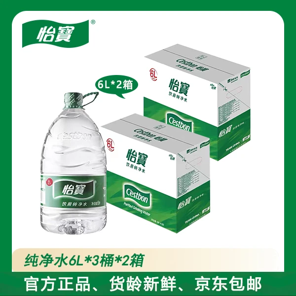 【直播专享】怡宝家庭饮用水纯净水6L*3桶*2箱办公室桶装水送货上门